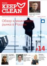 Keep Clean #14